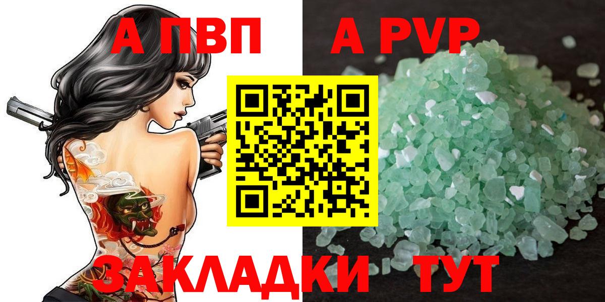 APVP кристаллы Полысаево