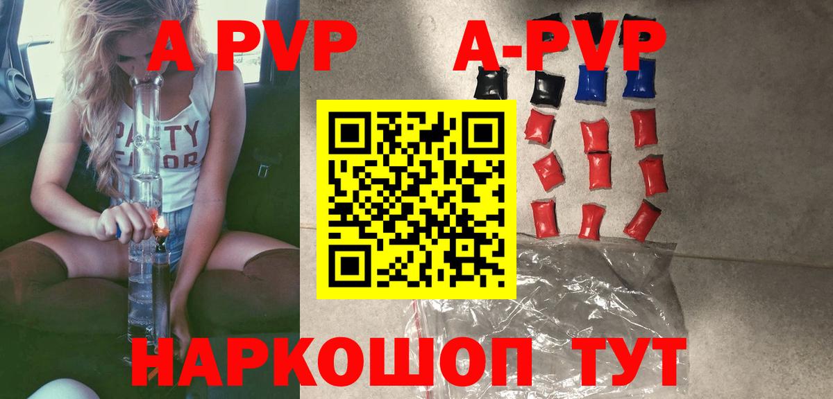 A-PVP  A PVP кристаллы  Вход с VPN  A-PVP крисы CK  A-PVP мука  Полысаево 