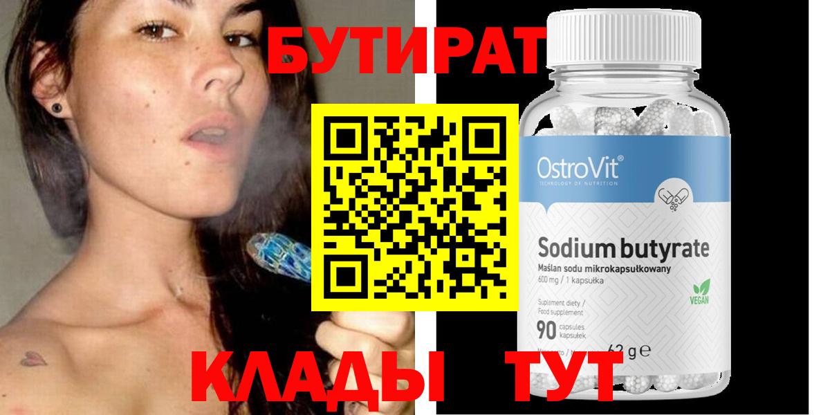 Бутират  БУТИРАТ GHB  Вход с VPN  Полысаево 