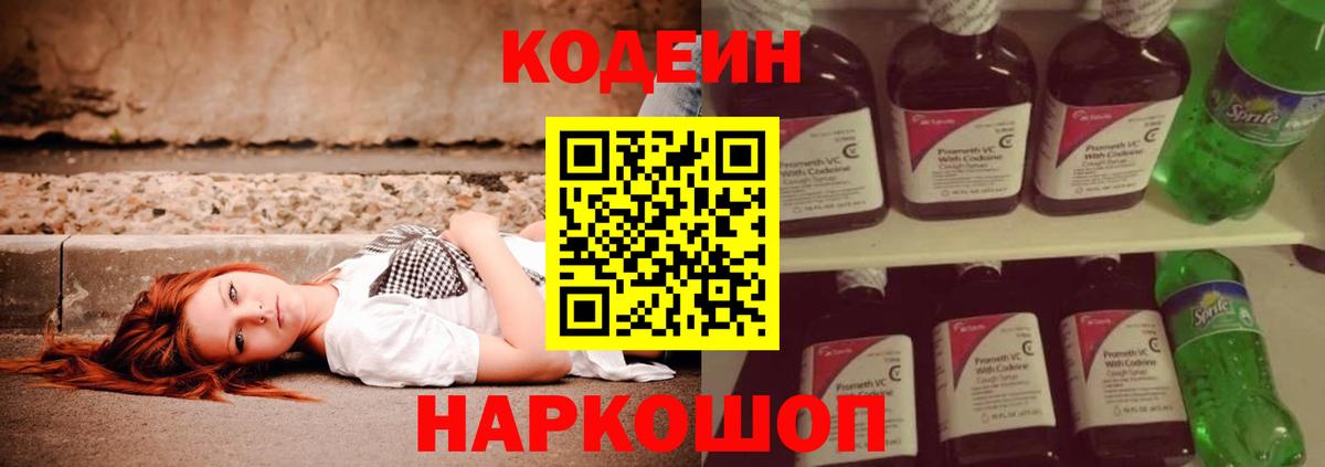 закладка  Кодеиновый сироп Lean напиток Lean (лин)  Полысаево  Вход с VPN  Codein Purple Drank 