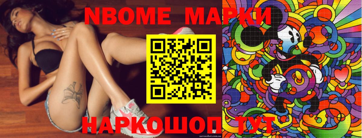 Марки NBOMe 1,8мг Полысаево