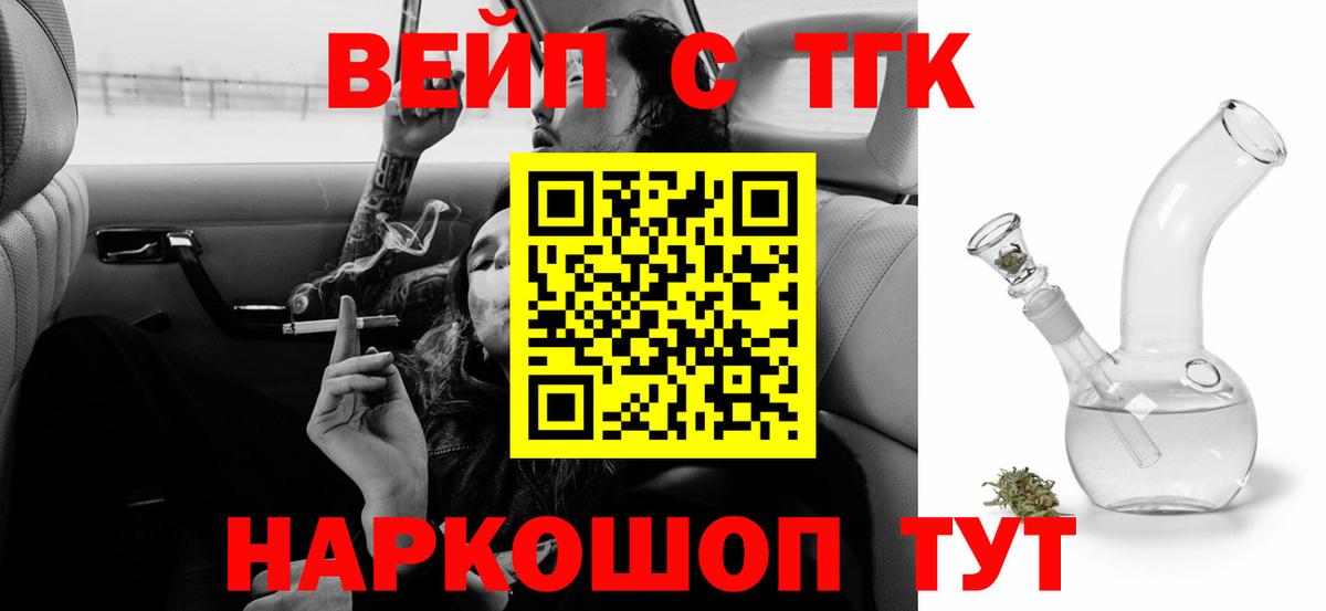 ТГК вейп Полысаево